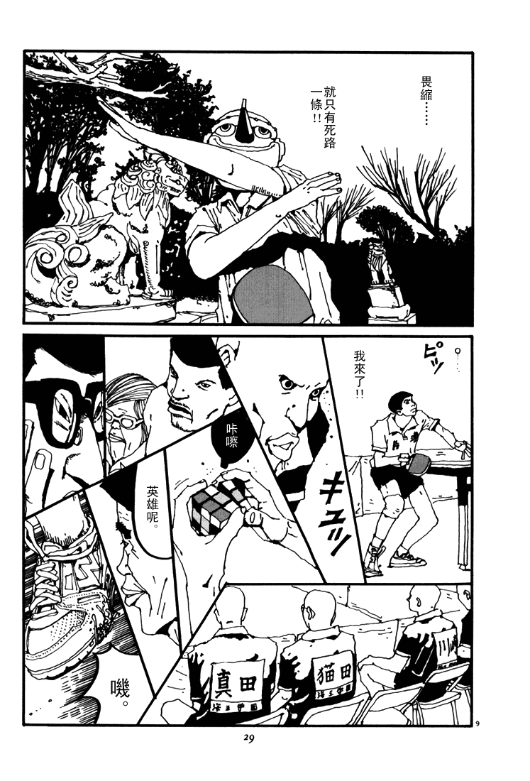乒乓pingpong 第5卷 第26页