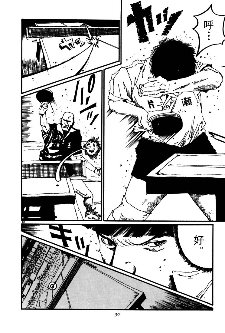 乒乓pingpong 第5卷 第27页