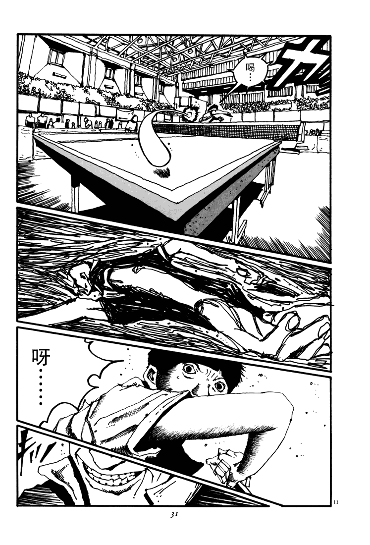 乒乓pingpong 第5卷 第28页