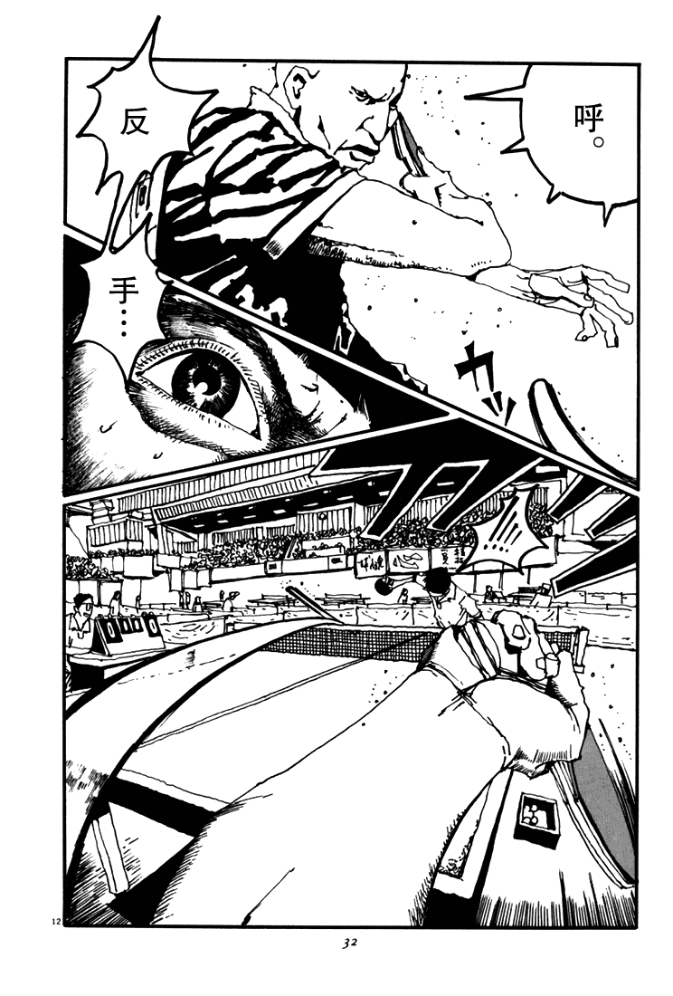 乒乓pingpong 第5卷 第29页