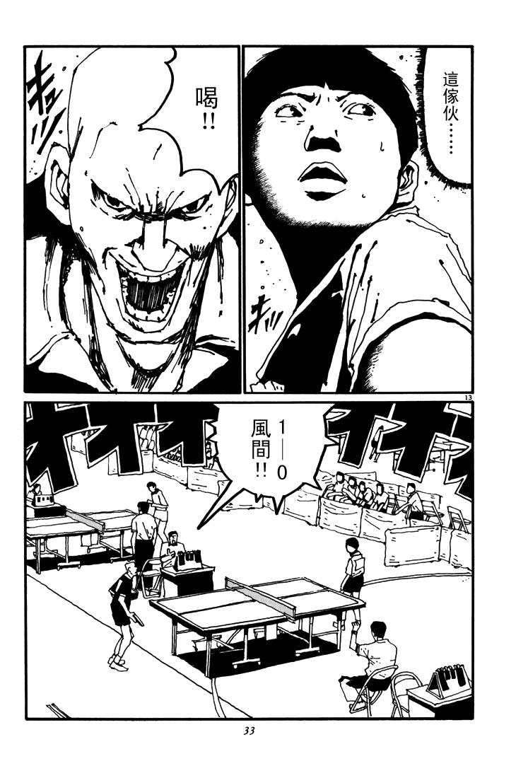 乒乓pingpong 第5卷 第30页
