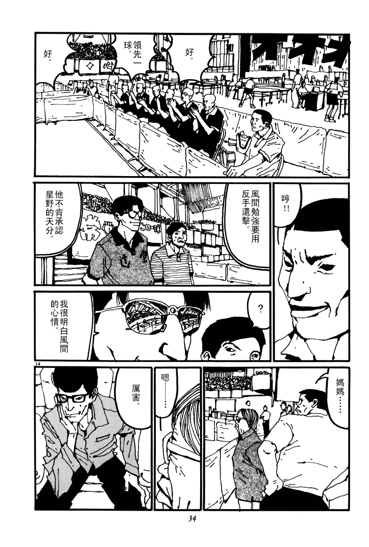 乒乓pingpong 第5卷 第31页