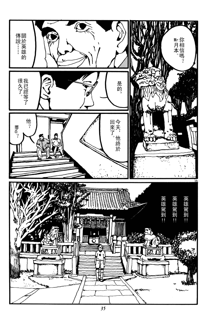 乒乓pingpong 第5卷 第32页