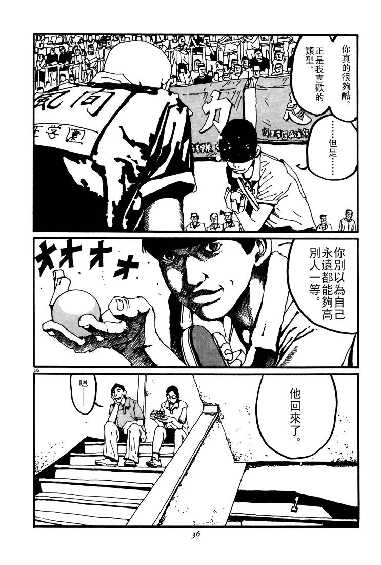 乒乓pingpong 第5卷 第33页