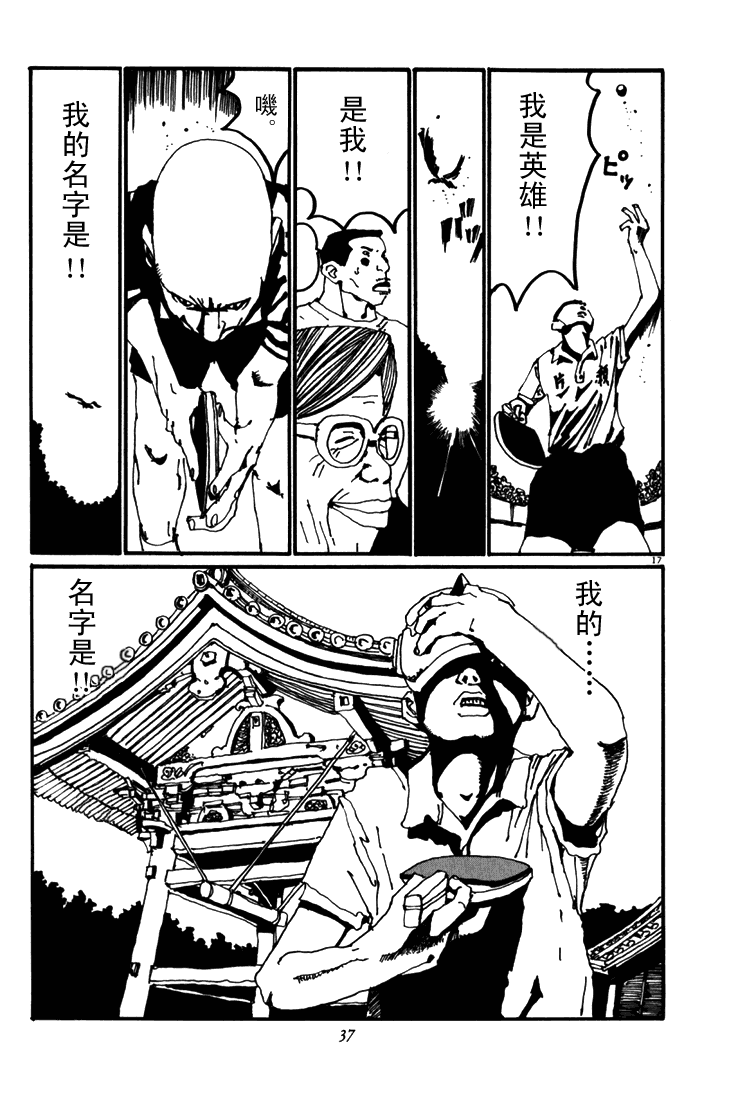 乒乓pingpong 第5卷 第34页
