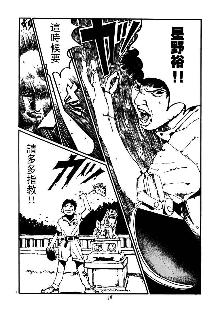 乒乓pingpong 第5卷 第35页