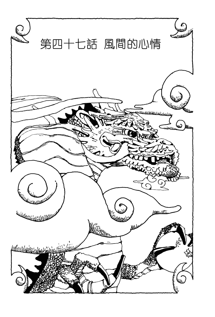 乒乓pingpong 第5卷 第36页