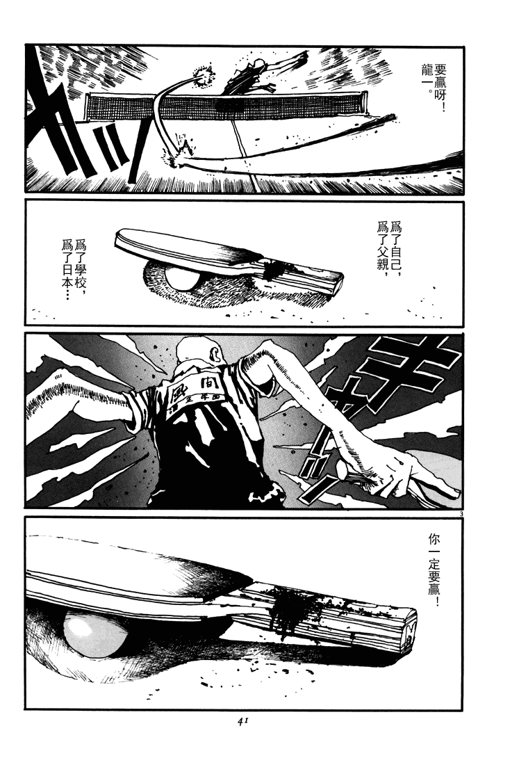 乒乓pingpong 第5卷 第38页