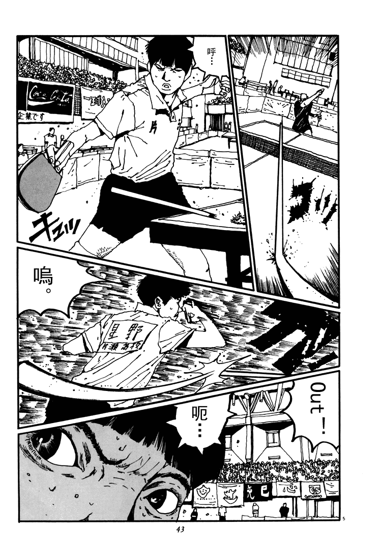 乒乓pingpong 第5卷 第40页
