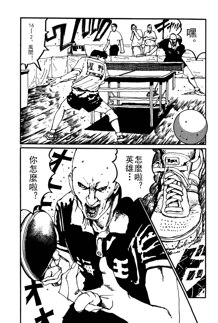 乒乓pingpong 第5卷 第41页
