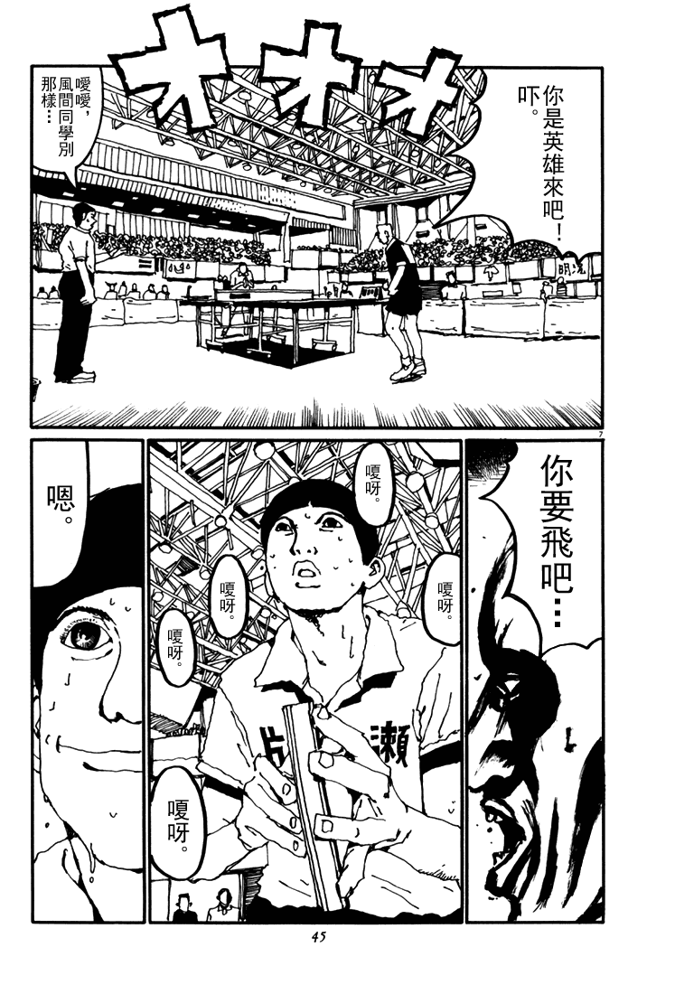 乒乓pingpong 第5卷 第42页