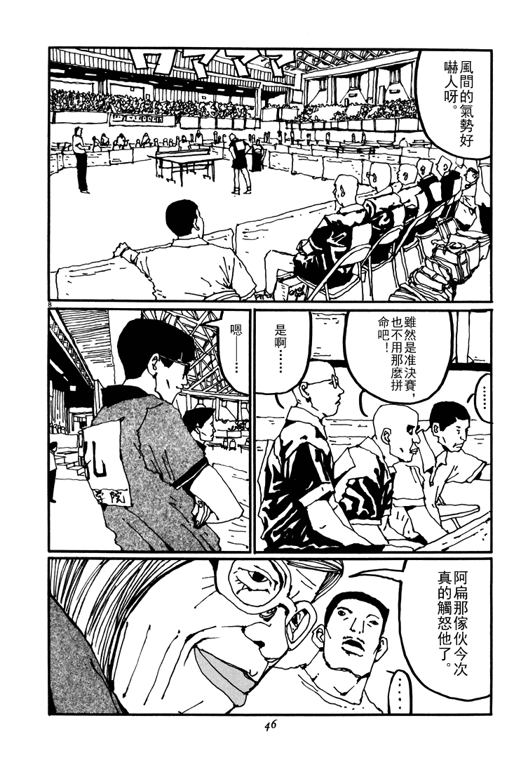 乒乓pingpong 第5卷 第43页