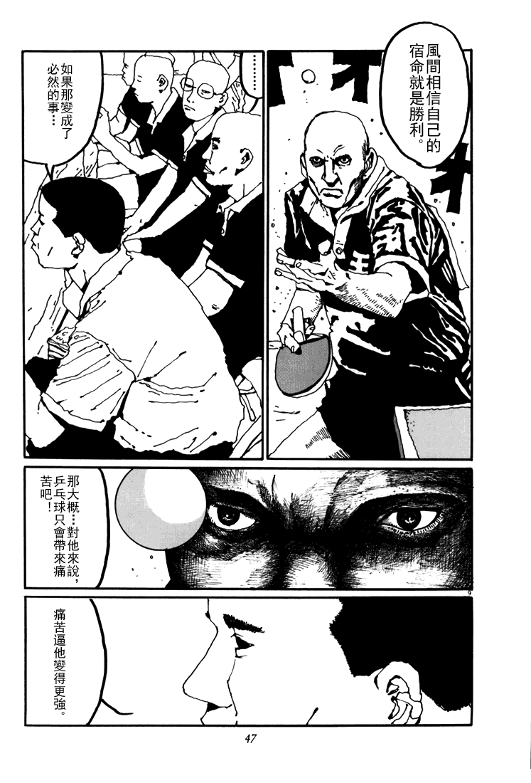 乒乓pingpong 第5卷 第44页