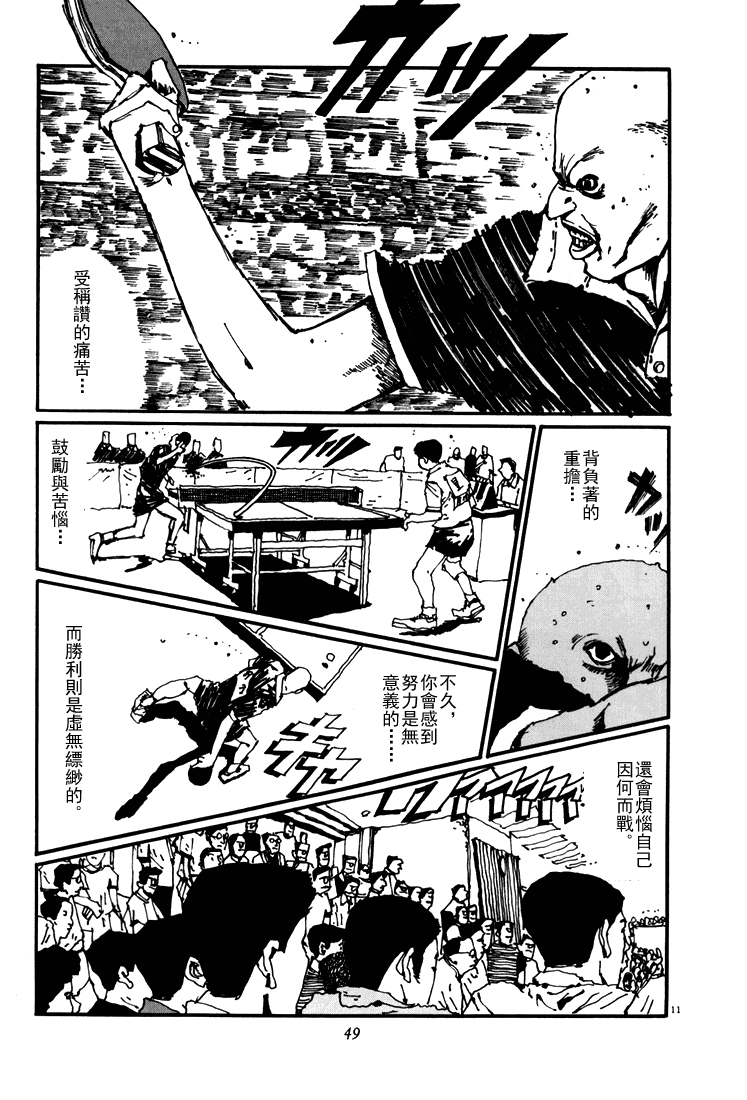 乒乓pingpong 第5卷 第46页