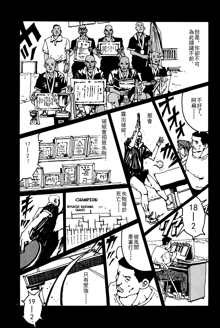 乒乓pingpong 第5卷 第47页