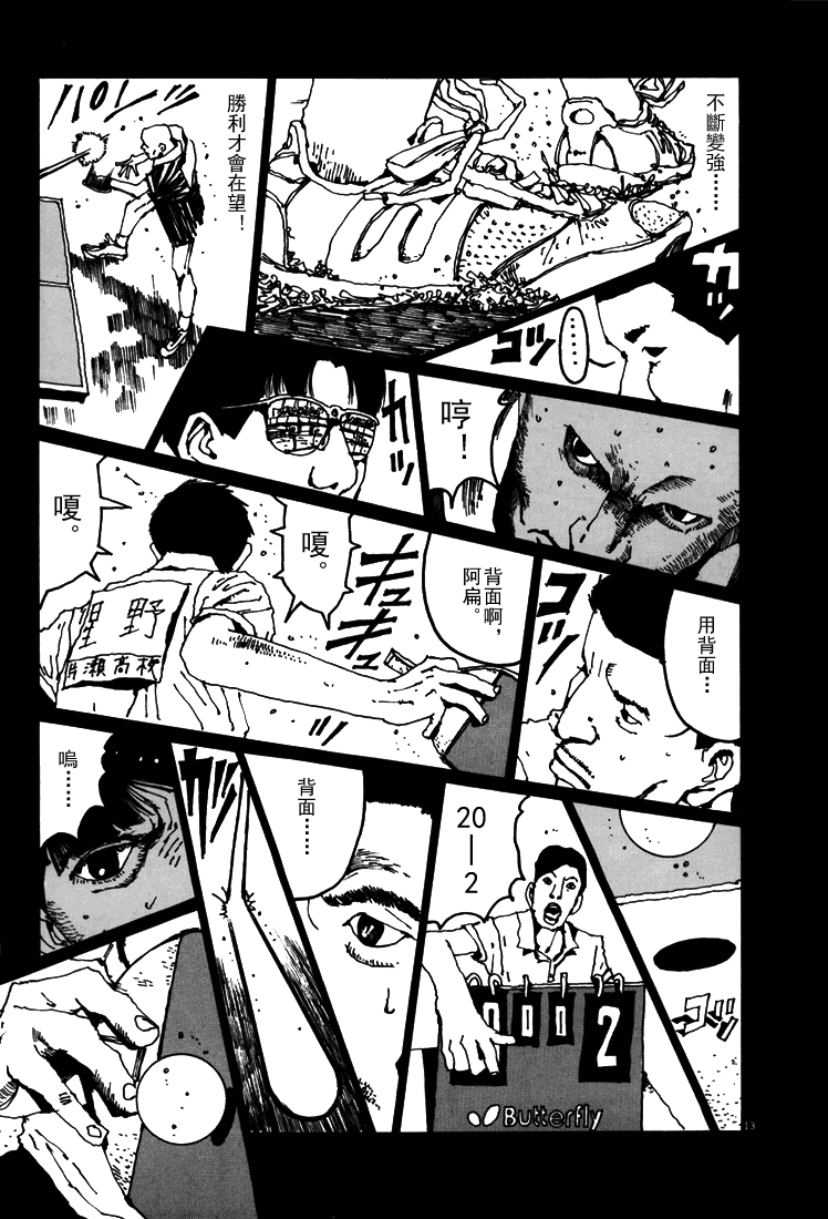 乒乓pingpong 第5卷 第48页