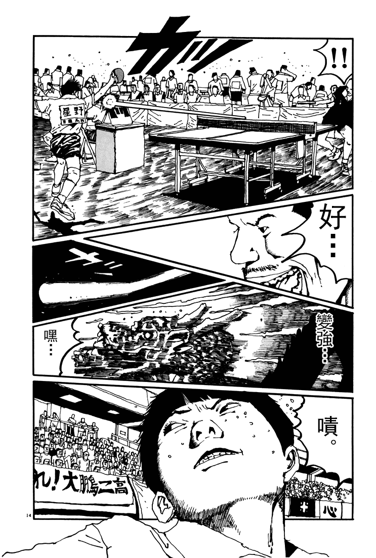 乒乓pingpong 第5卷 第49页