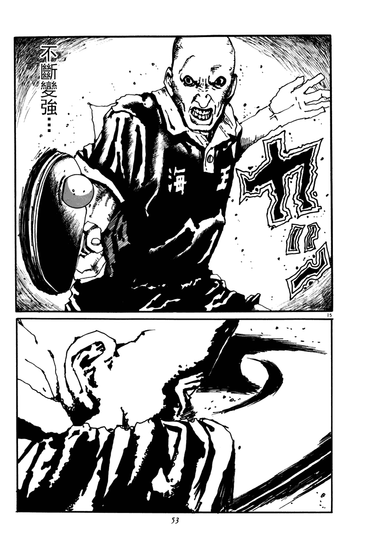 乒乓pingpong 第5卷 第50页