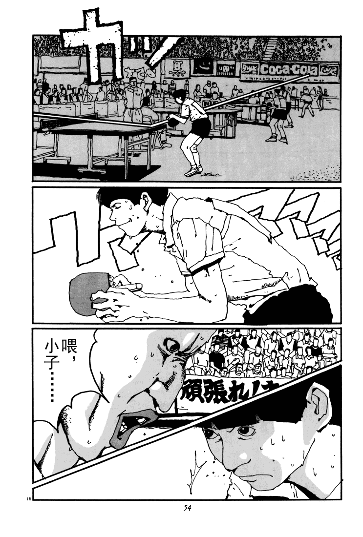 乒乓pingpong 第5卷 第51页