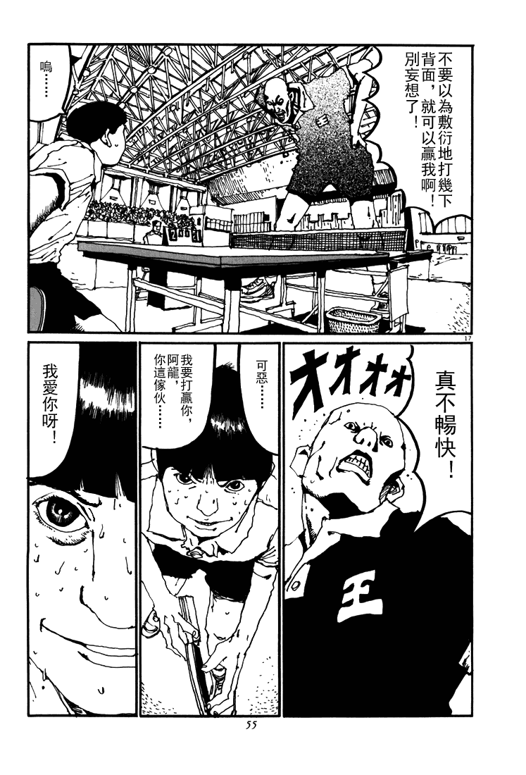 乒乓pingpong 第5卷 第52页