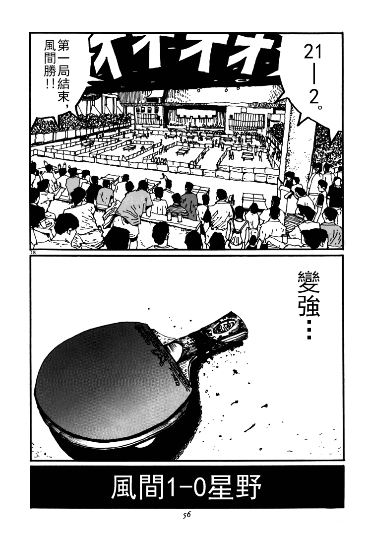 乒乓pingpong 第5卷 第53页