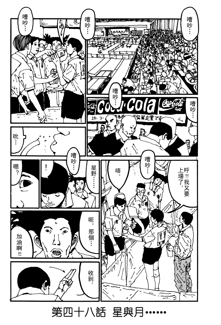 乒乓pingpong 第5卷 第54页