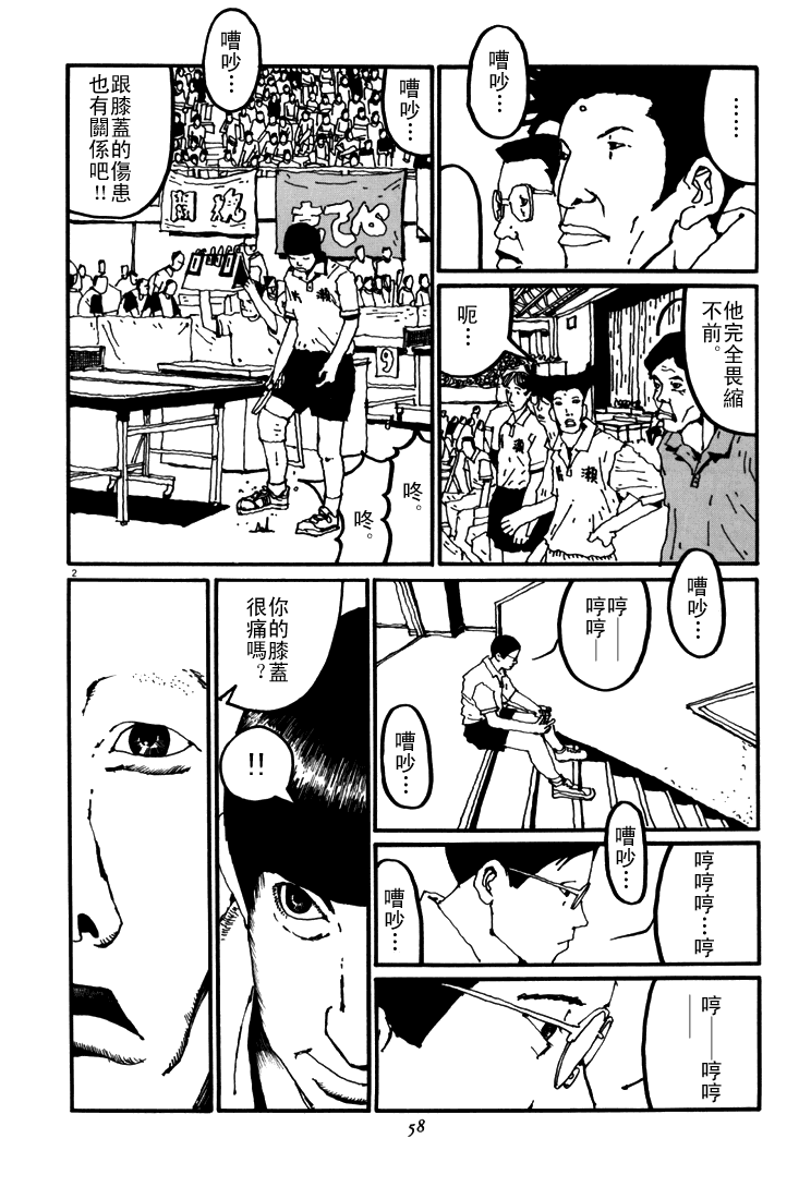 乒乓pingpong 第5卷 第55页