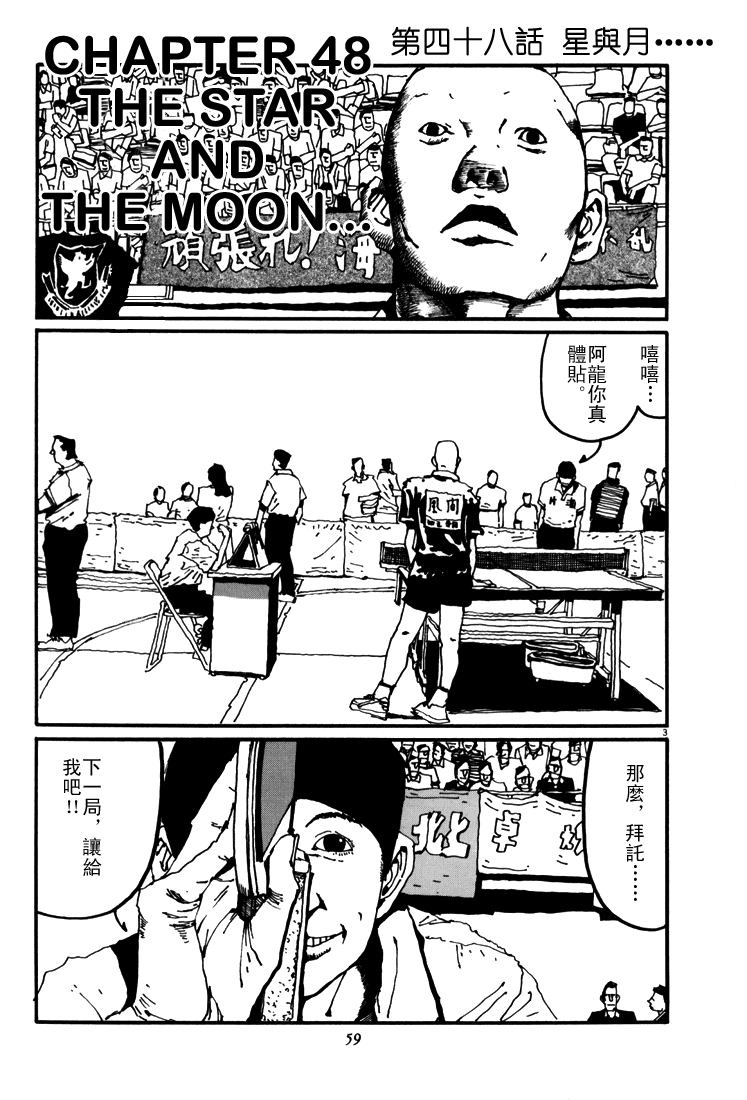 乒乓pingpong 第5卷 第56页