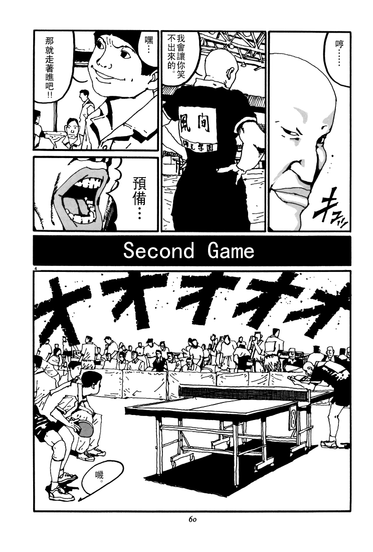 乒乓pingpong 第5卷 第57页