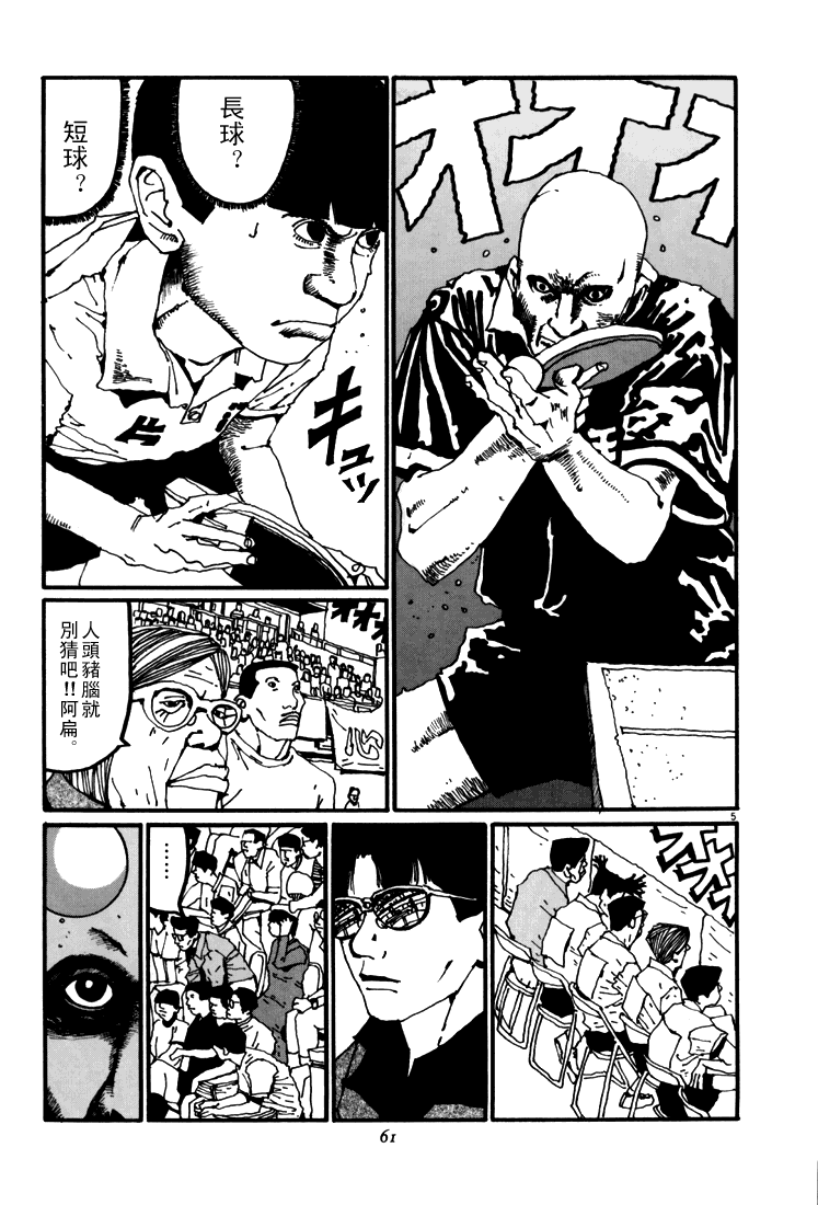 乒乓pingpong 第5卷 第58页