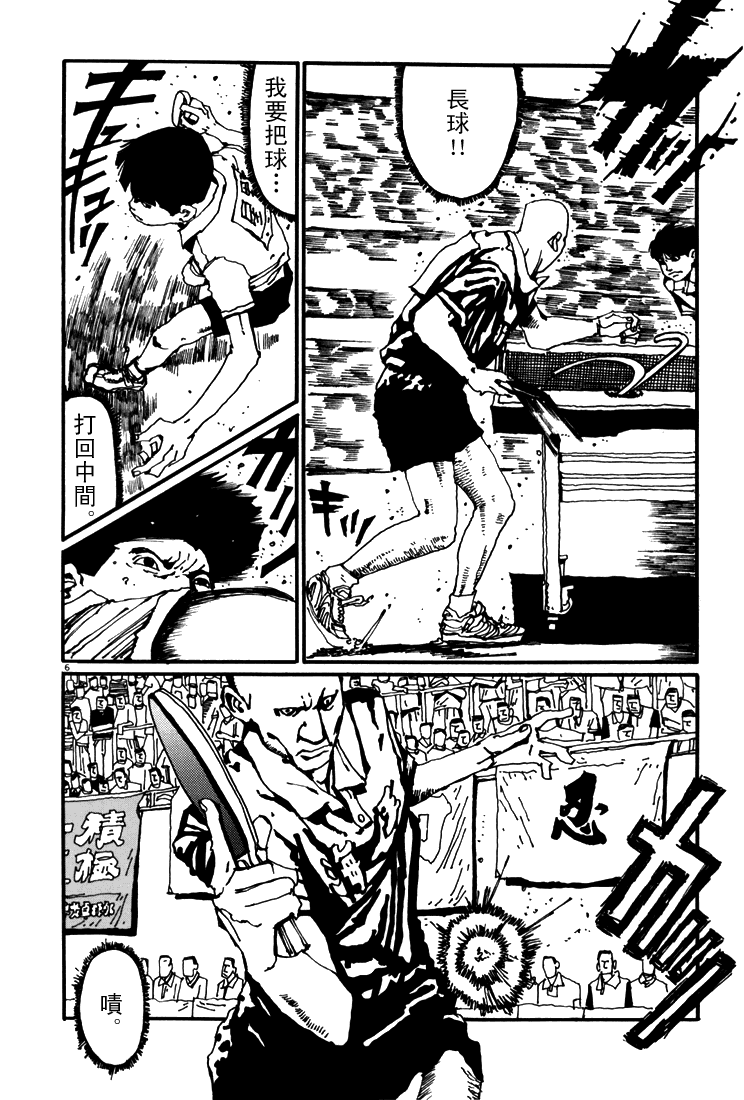 乒乓pingpong 第5卷 第59页