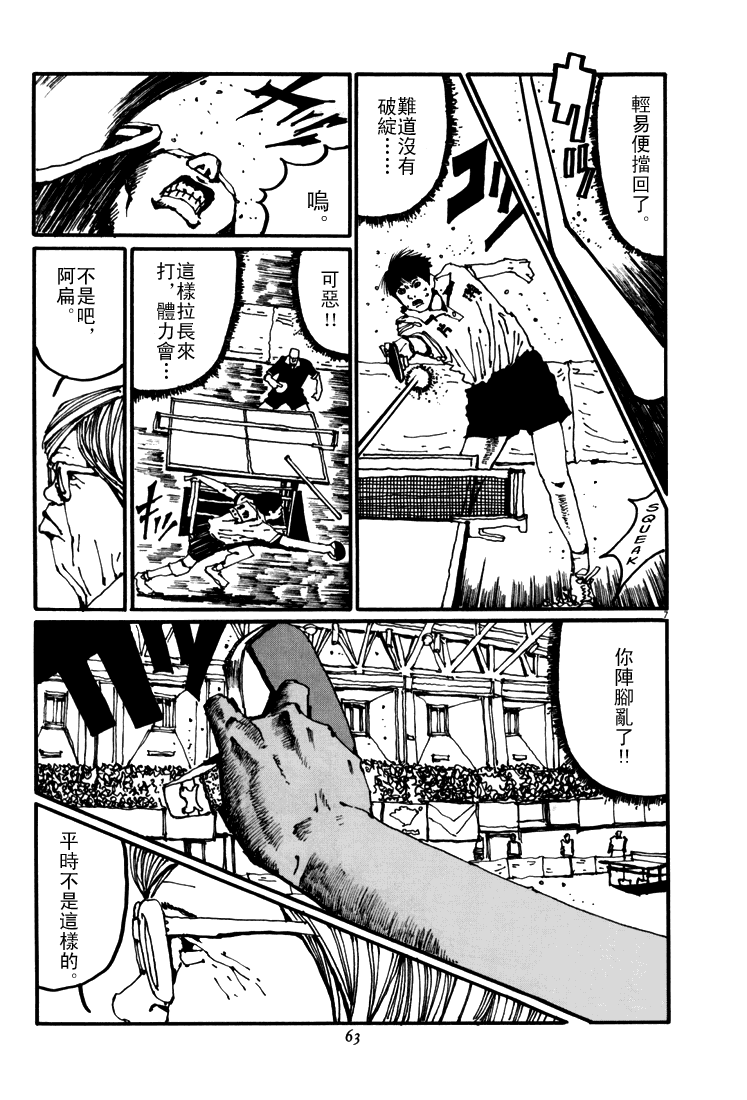 乒乓pingpong 第5卷 第60页