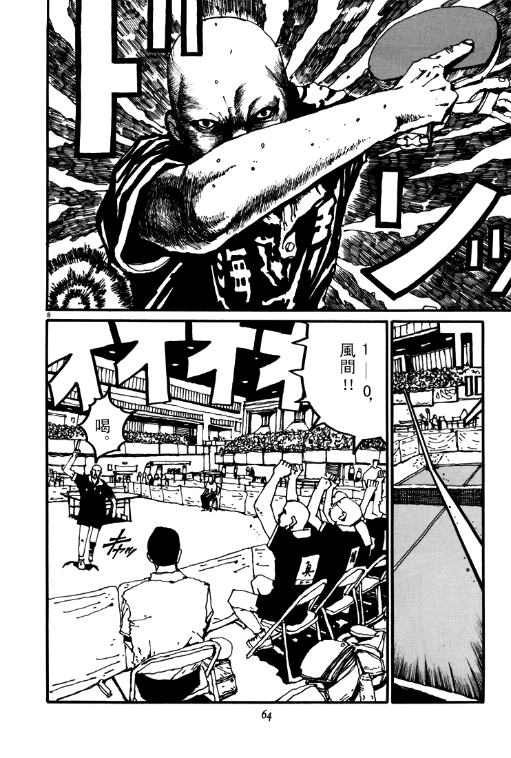 乒乓pingpong 第5卷 第61页