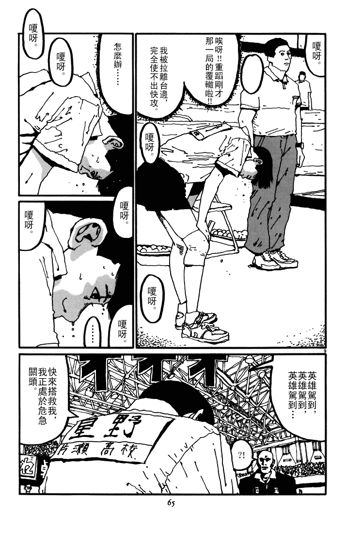 乒乓pingpong 第5卷 第62页