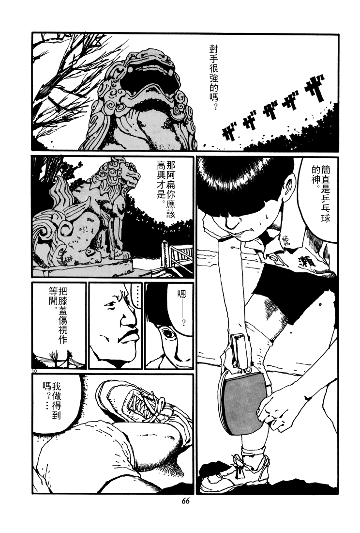 乒乓pingpong 第5卷 第63页