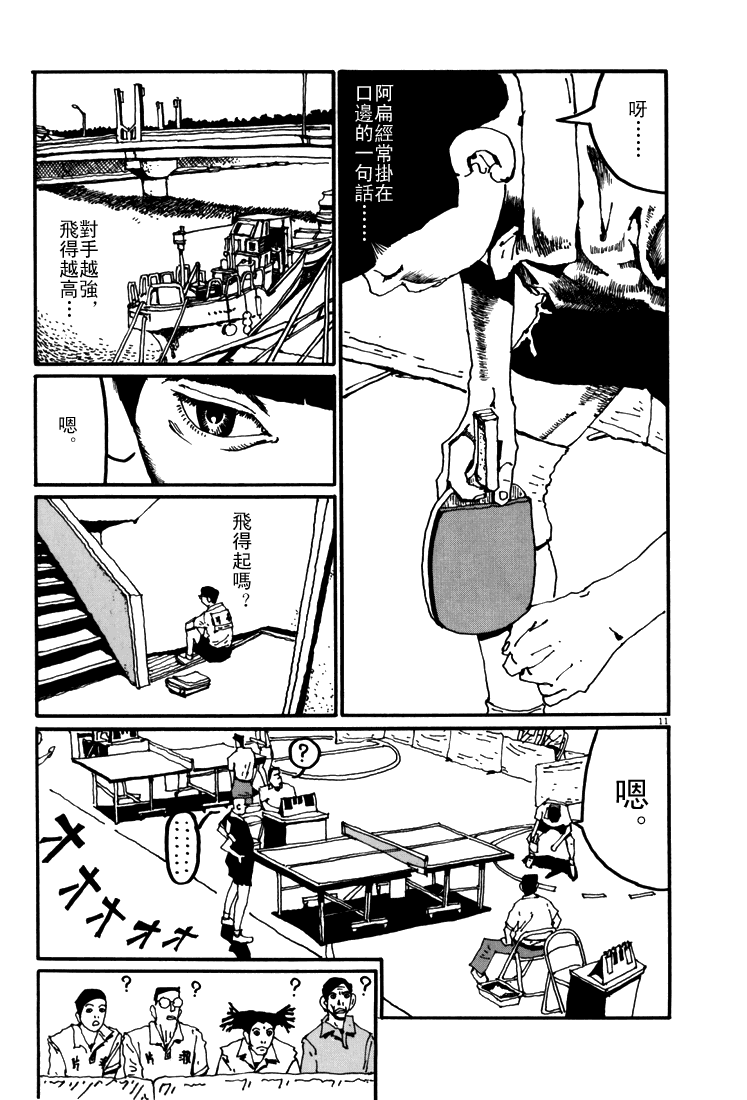 乒乓pingpong 第5卷 第64页