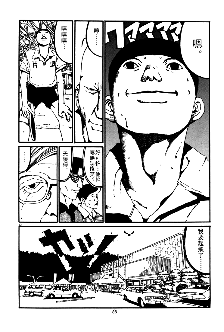 乒乓pingpong 第5卷 第65页