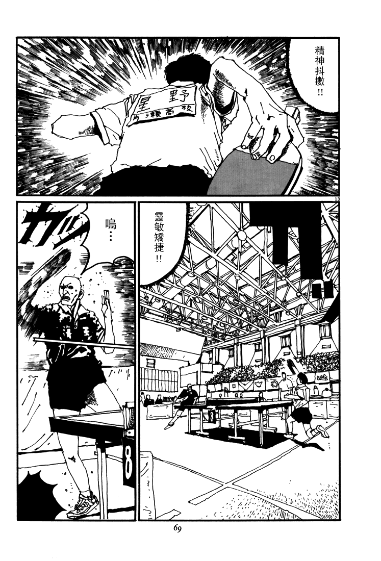 乒乓pingpong 第5卷 第66页