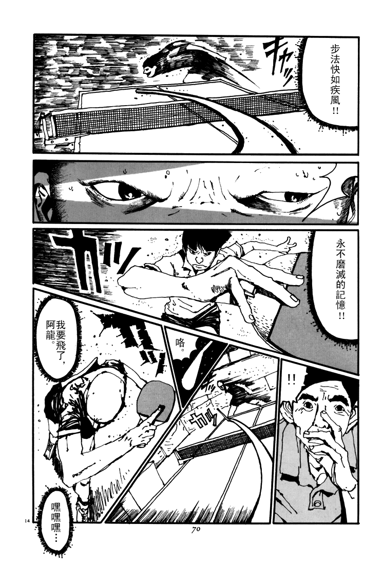 乒乓pingpong 第5卷 第67页