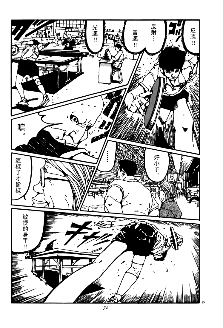 乒乓pingpong 第5卷 第68页