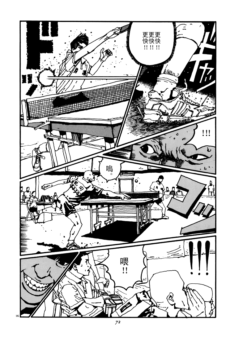 乒乓pingpong 第5卷 第69页