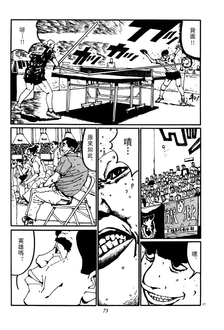乒乓pingpong 第5卷 第70页
