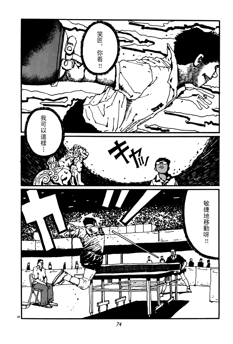 乒乓pingpong 第5卷 第71页
