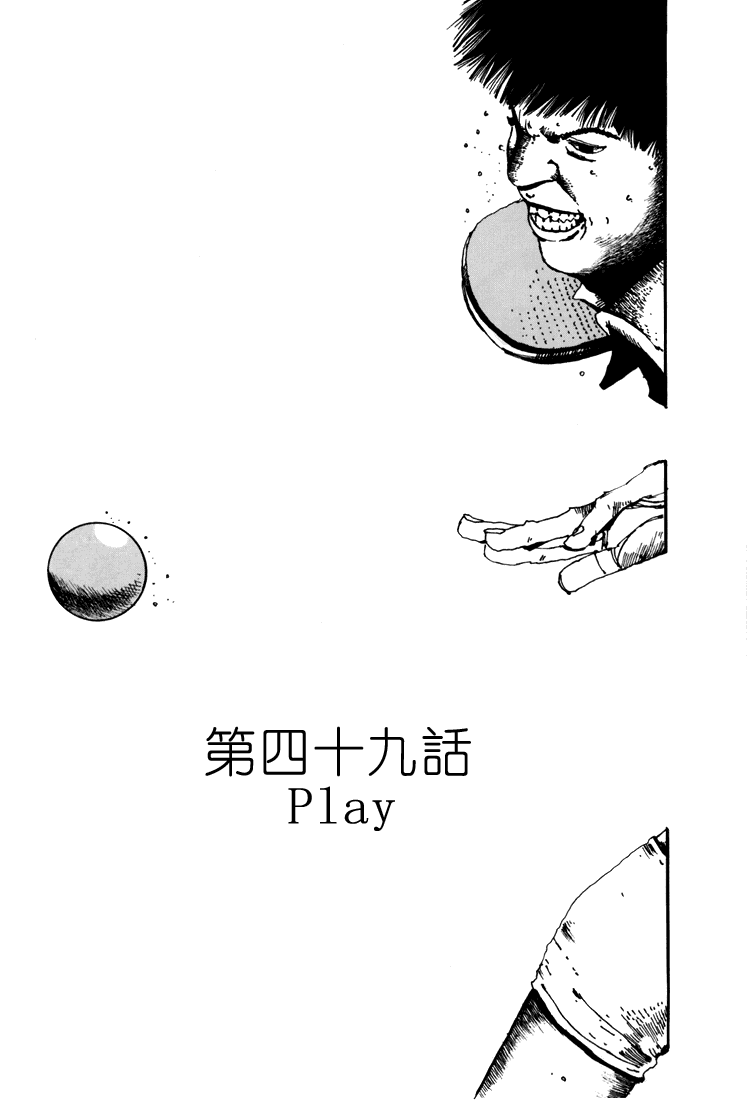 乒乓pingpong 第5卷 第72页