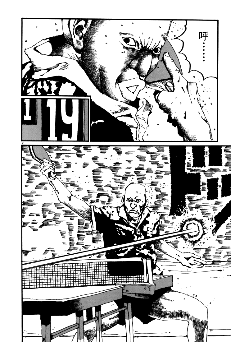 乒乓pingpong 第5卷 第73页