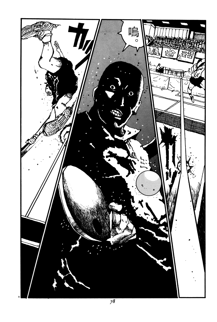 乒乓pingpong 第5卷 第75页