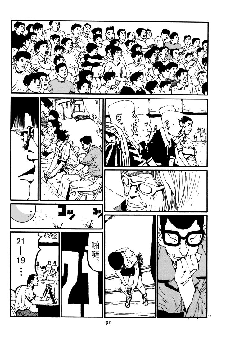 乒乓pingpong 第5卷 第88页