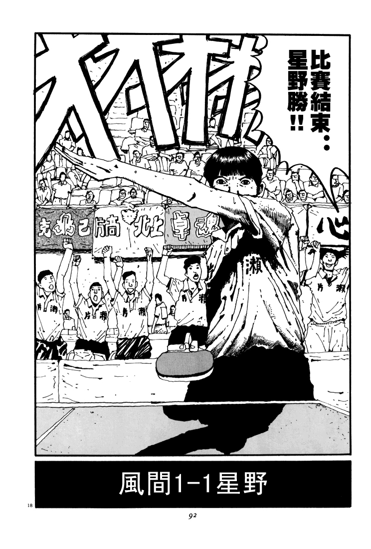 乒乓pingpong 第5卷 第89页