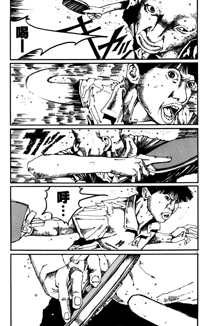 乒乓pingpong 第5卷 第92页