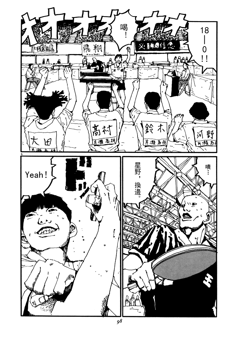 乒乓pingpong 第5卷 第94页